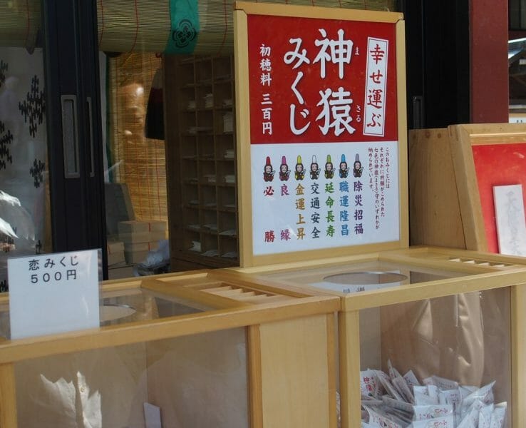 赤坂山王日枝神社の神猿みくじに恋みくじ