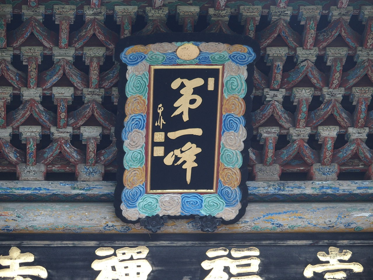 国宝である長崎の崇福寺の第一峰門