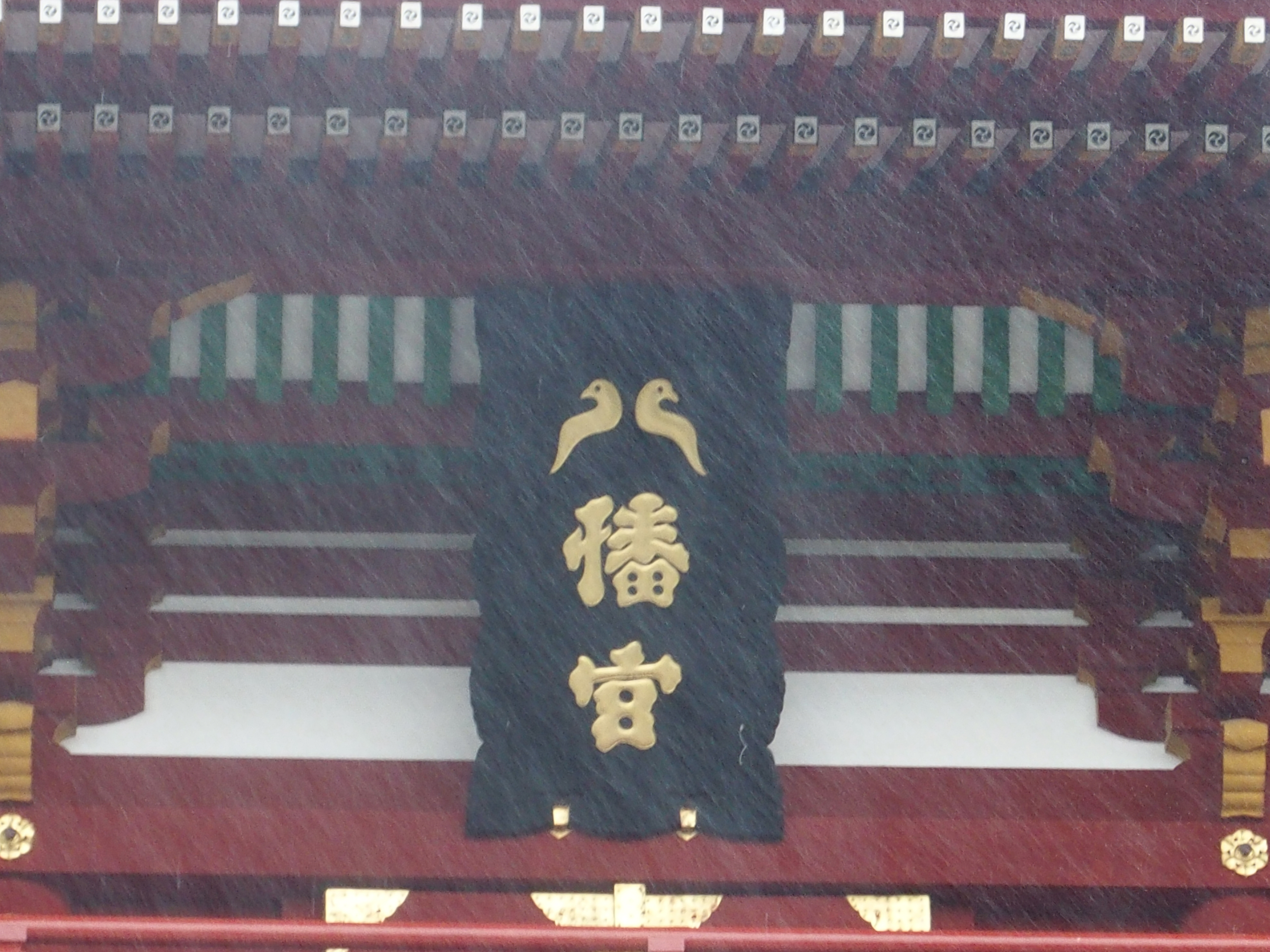 鶴岡八幡宮