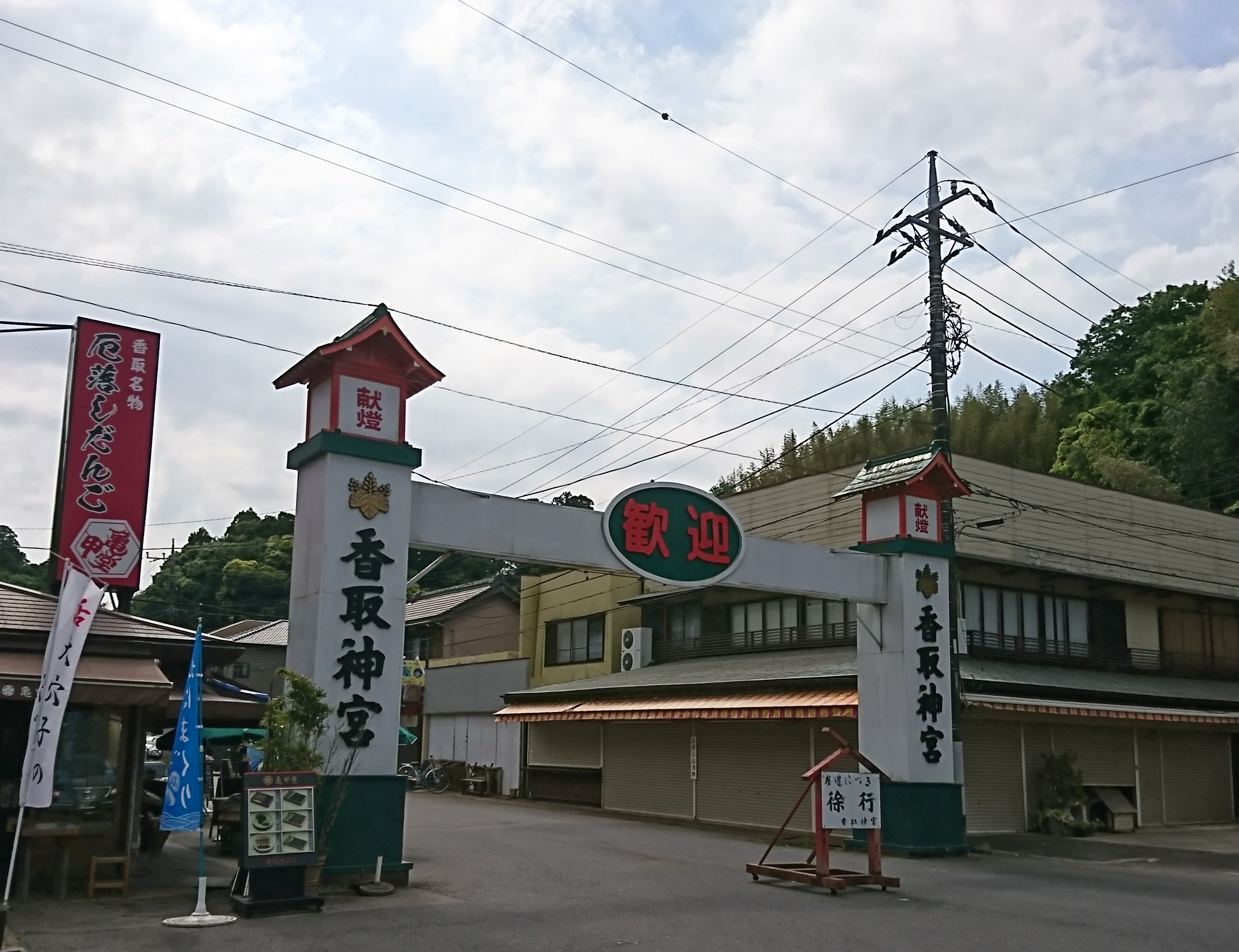 香取神宮表参道入口