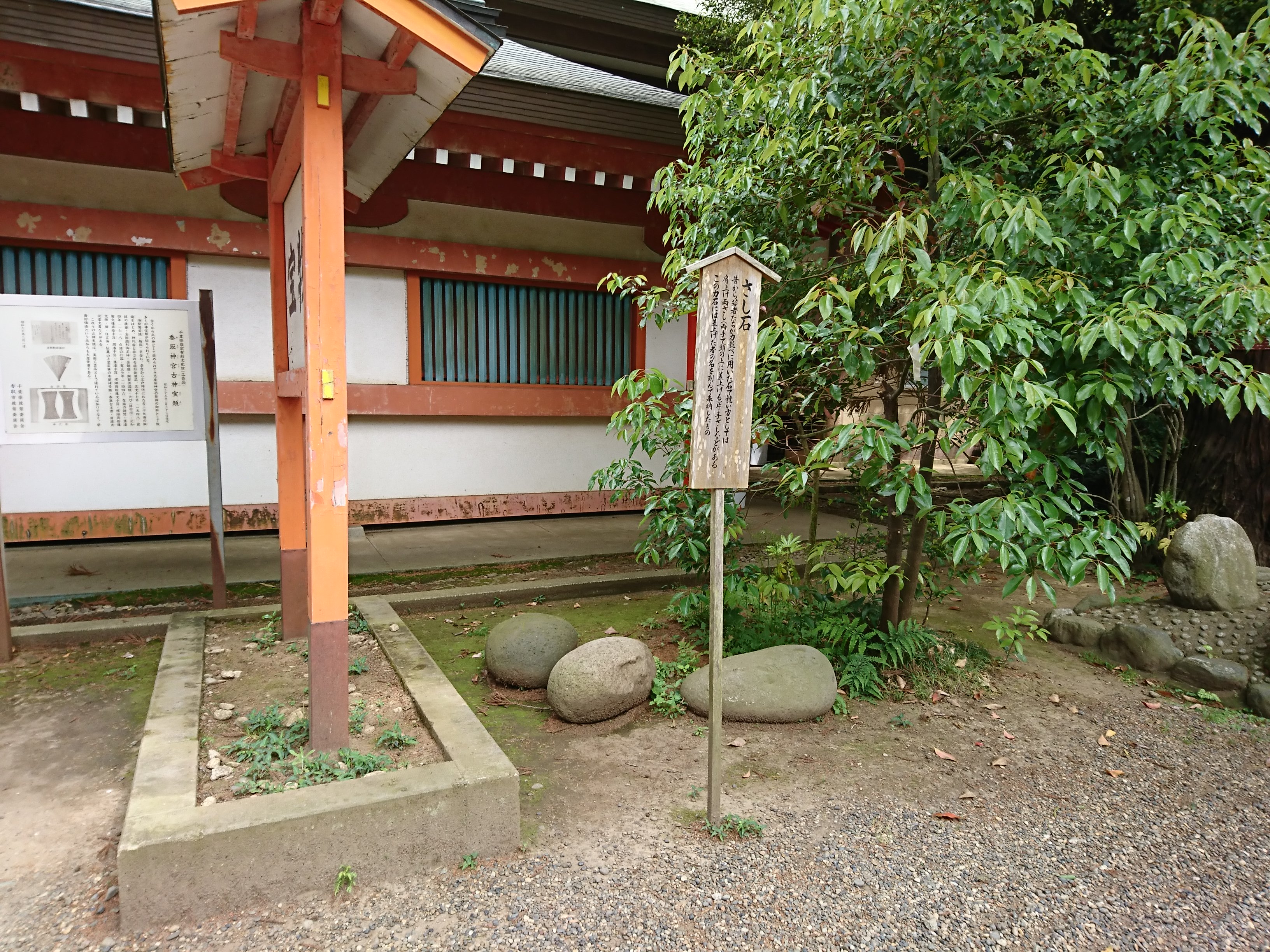 香取神宮のさし石