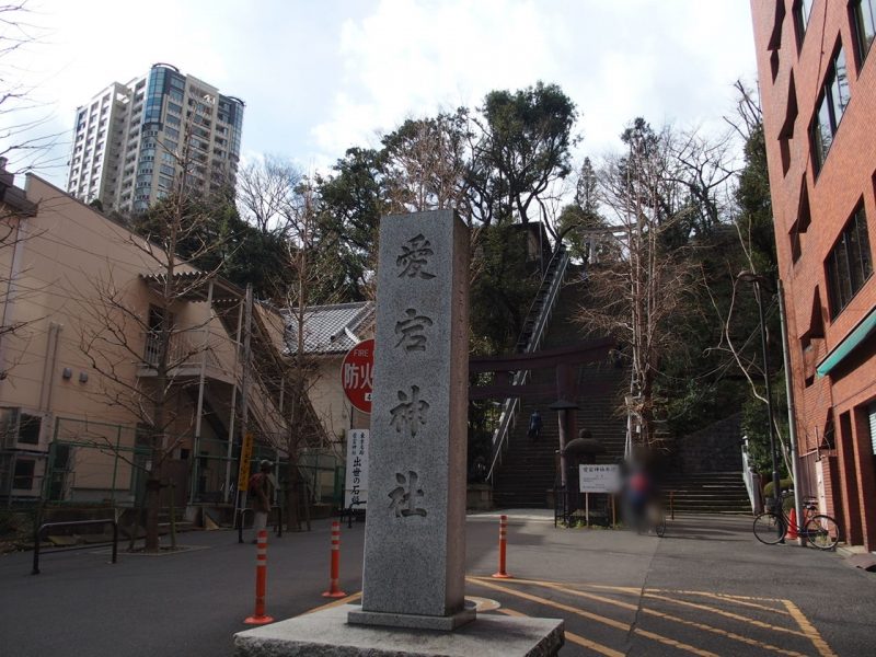 東京都港区の出世のご利益で知られる愛宕神社