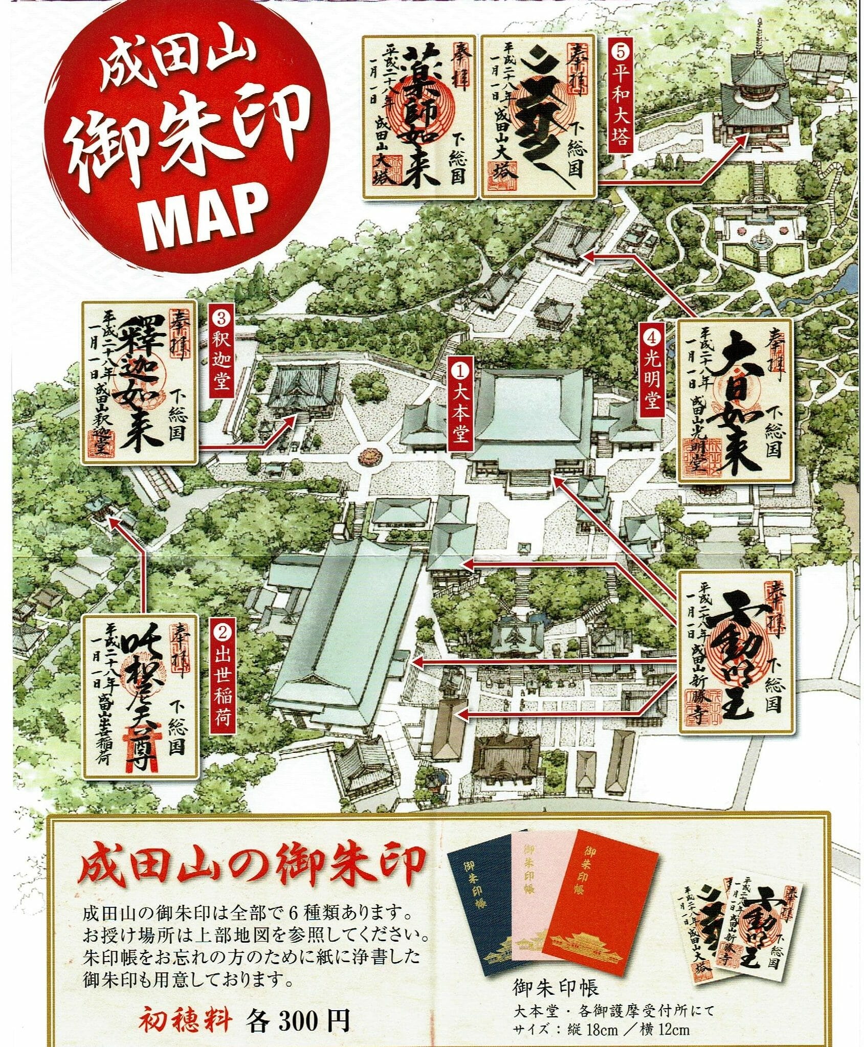 成田山新勝寺の御朱印マップ