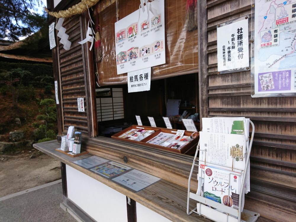 白鬚神社の社務所