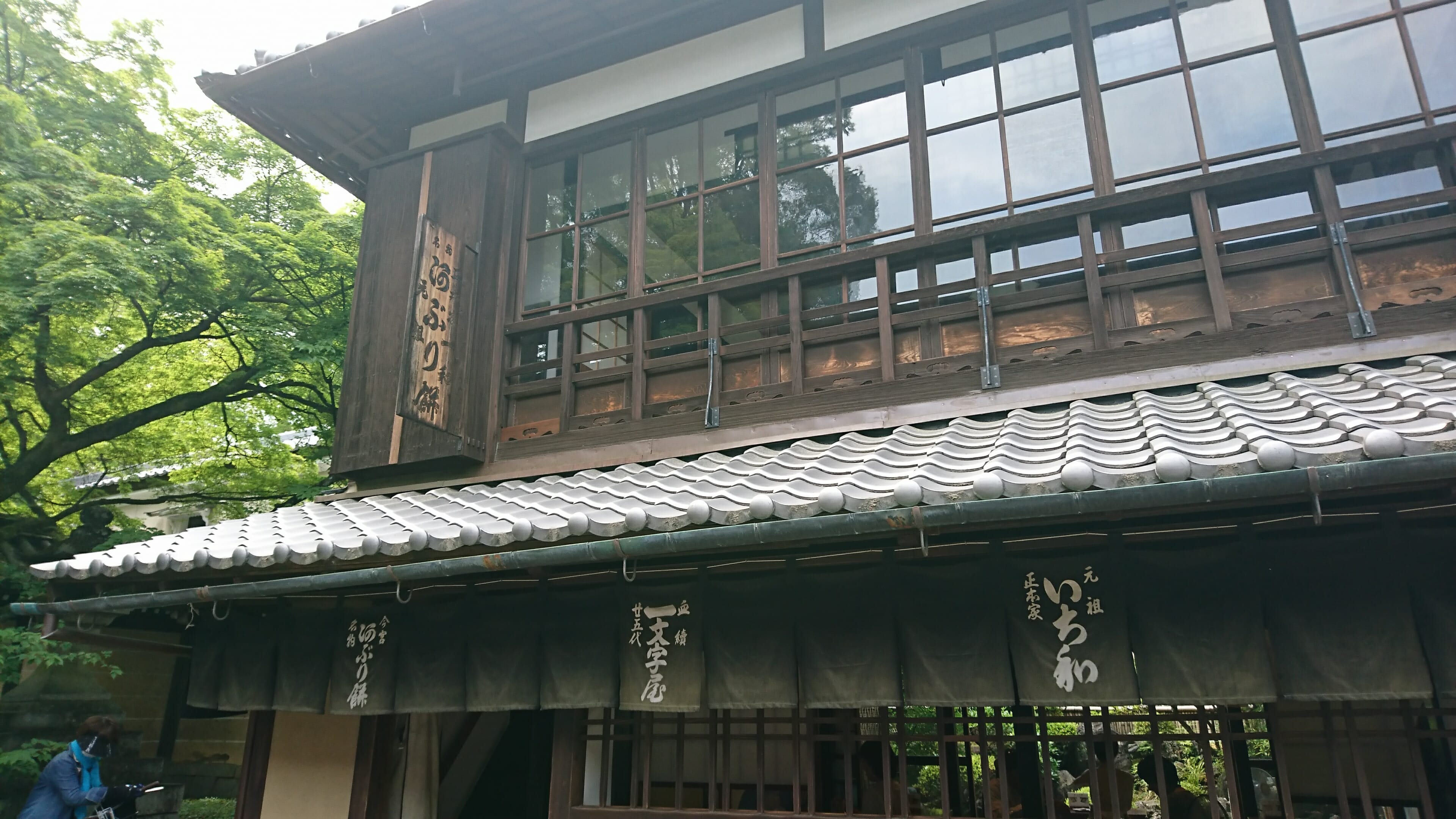 京都今宮神社の縁起物あぶり餅の名店一文字屋和輔・一和