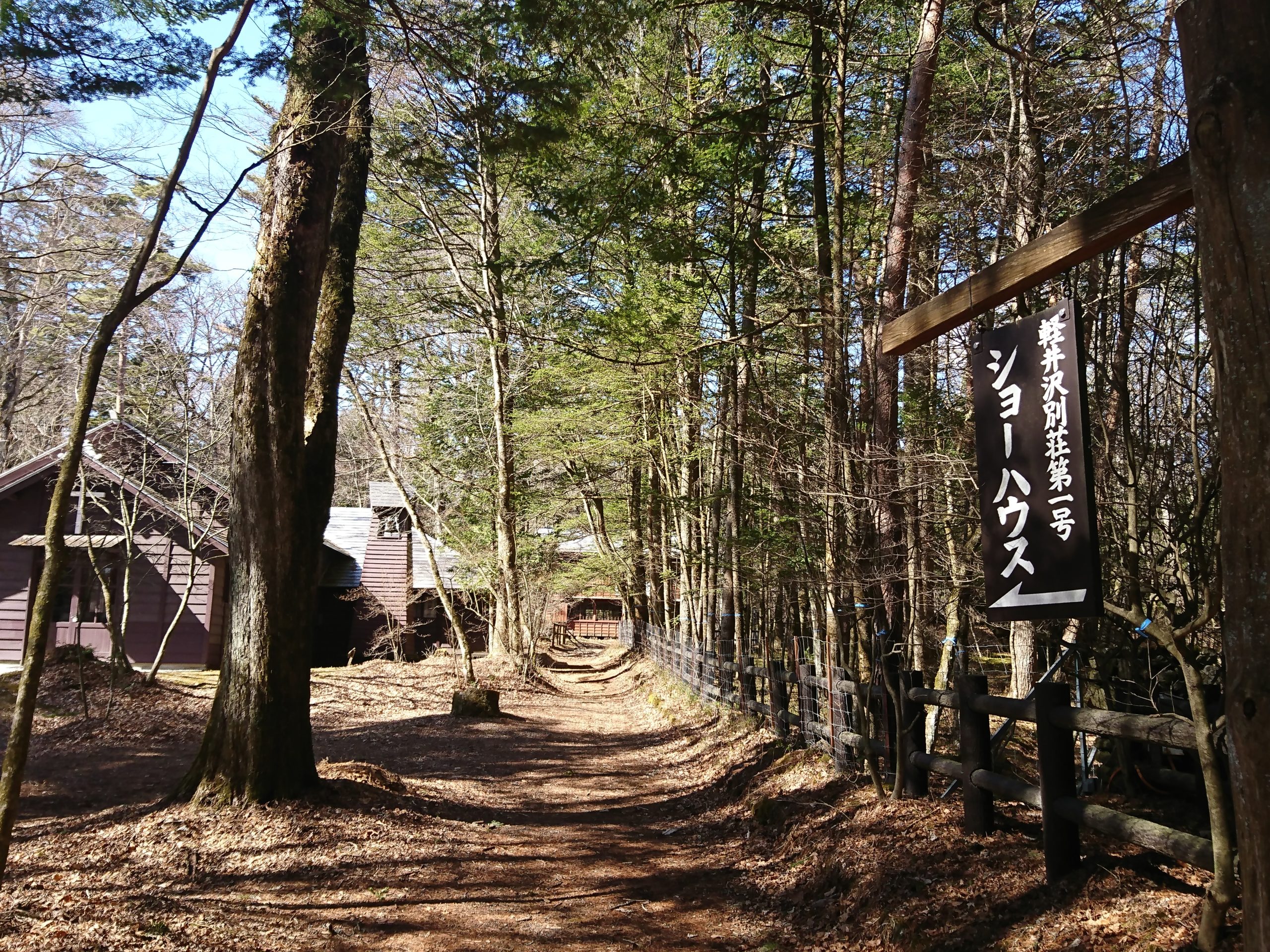 軽井沢の別荘第一号と言われるショーハウス記念館