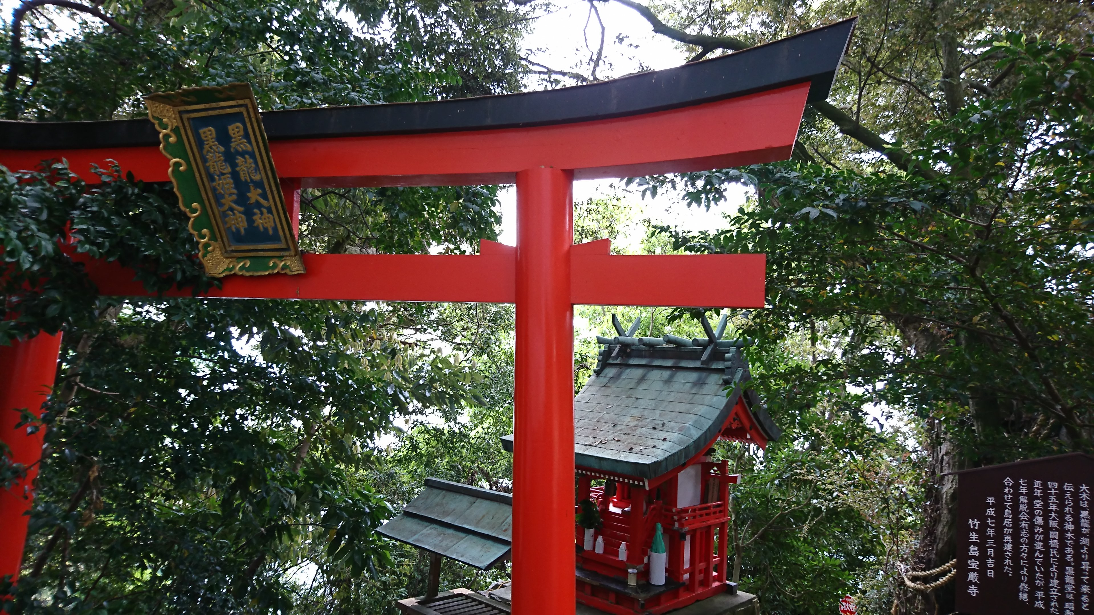 竹生島の都久夫須麻神社から港に戻るまでの道のりにある黒龍大神