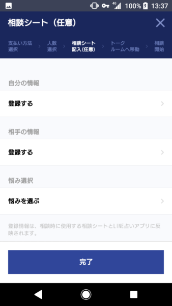LINEトーク占いはリーズナブルな本格的チャット占い LINEトーク占いはリーズナブルな本格的チャット占い