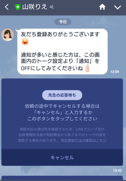 LINEトーク占いはリーズナブルな本格的チャット占い LINEトーク占いはリーズナブルな本格的チャット占い