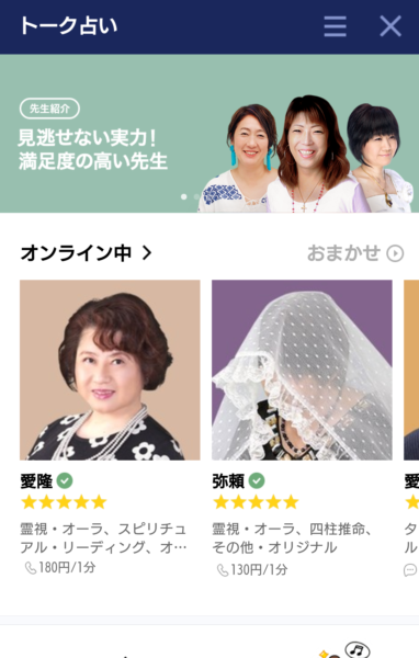 LINEトーク占いはリーズナブルな本格的チャット占い LINEトーク占いはリーズナブルな本格的チャット占い