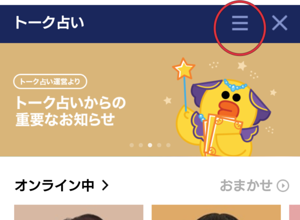 LINEトーク占いはリーズナブルな本格的チャット占い LINEトーク占いはリーズナブルな本格的チャット占い