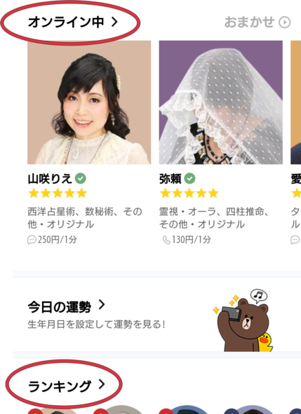 LINEトーク占いはリーズナブルな本格的チャット占い LINEトーク占いはリーズナブルな本格的チャット占い