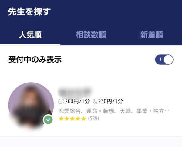 LINEトーク占いはリーズナブルな本格的チャット占い LINEトーク占いはリーズナブルな本格的チャット占い
