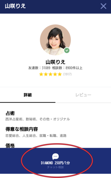 LINEトーク占いはリーズナブルな本格的チャット占い LINEトーク占いはリーズナブルな本格的チャット占い