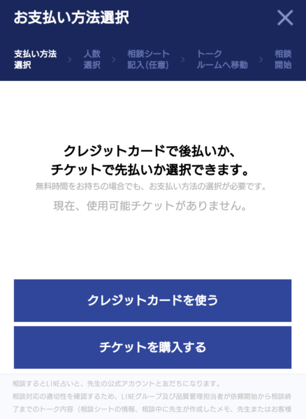 LINEトーク占いはリーズナブルな本格的チャット占い LINEトーク占いはリーズナブルな本格的チャット占い
