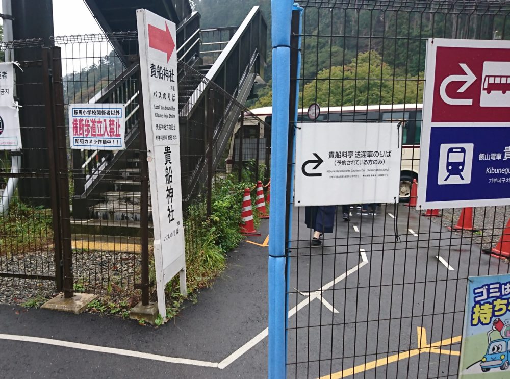 貴船口駅で電車を降り、貴船に行くバスに乗り換える