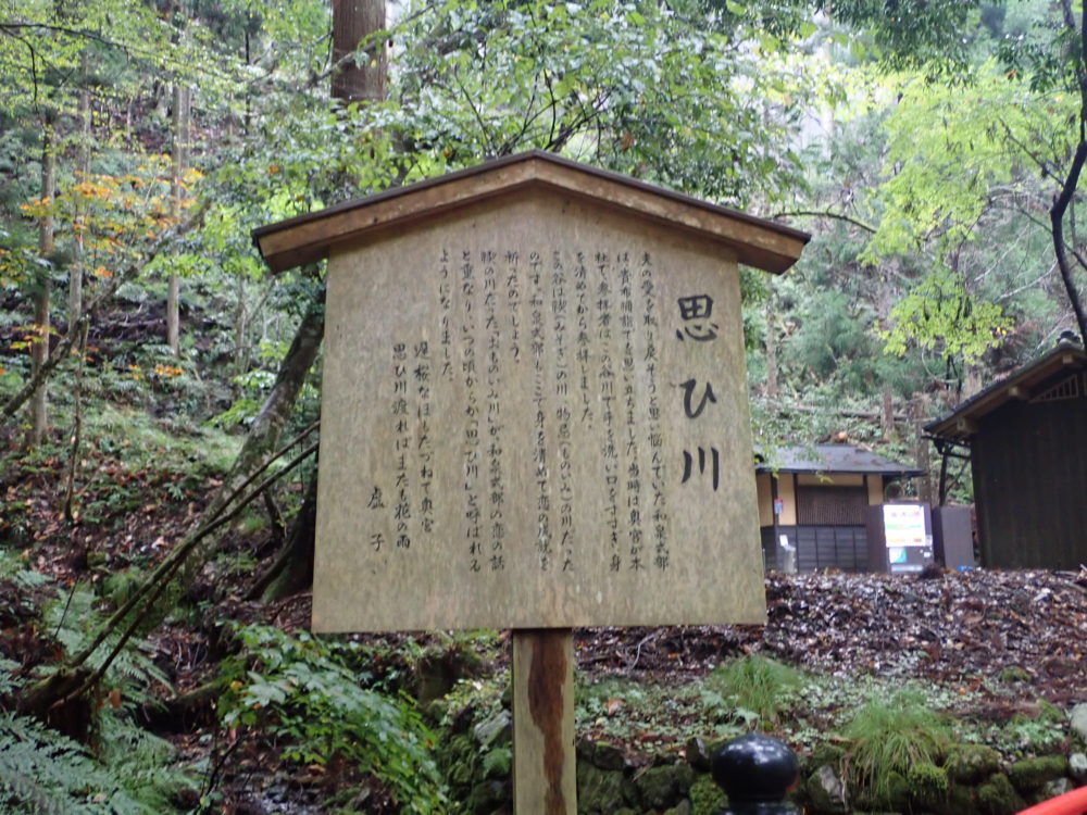 貴船神社の奥宮へと続く道のりにある思ひ川と思ひ橋