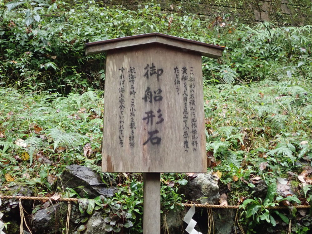 貴船神社の奥宮にある船形石