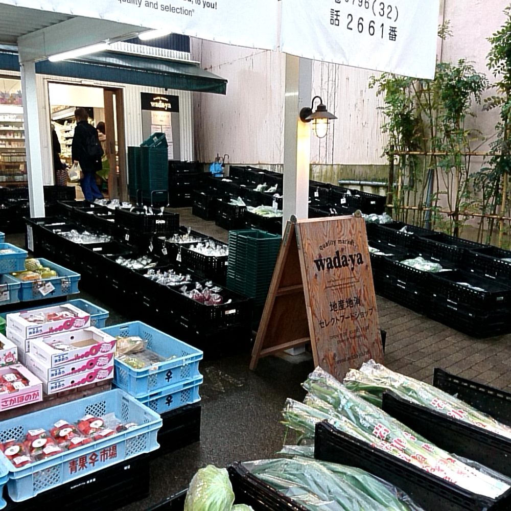 城崎温泉街で野菜などが買えるおすすめのスーパーwadaya