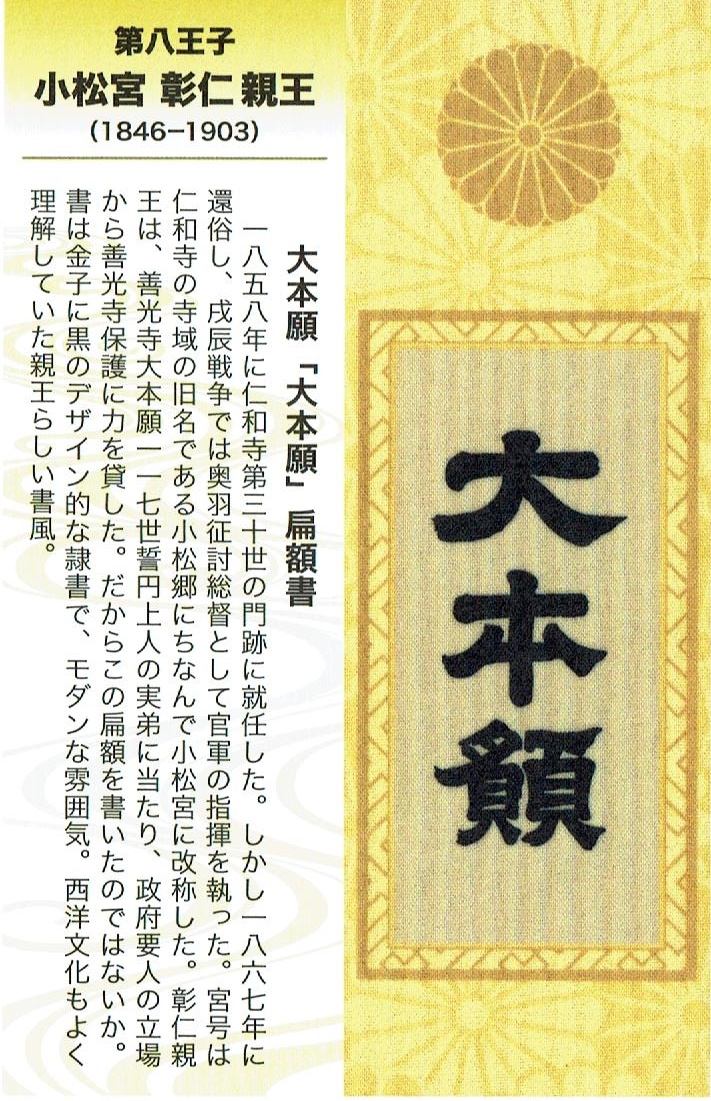 善光寺大本願で御朱印と一緒にいただいた解説