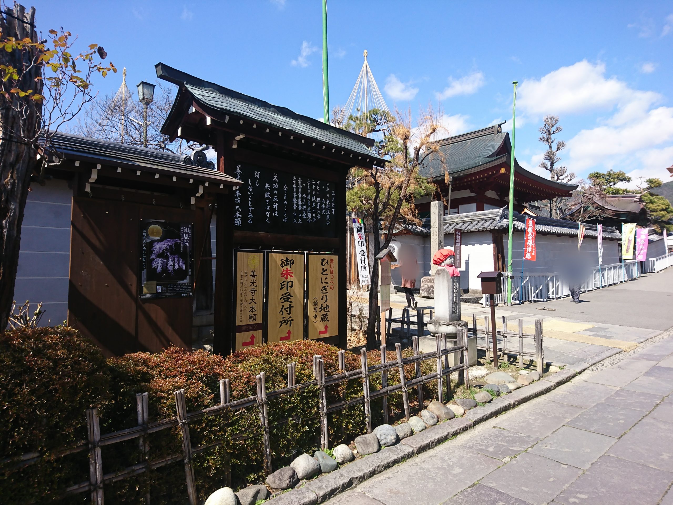 大本山善光寺大本願