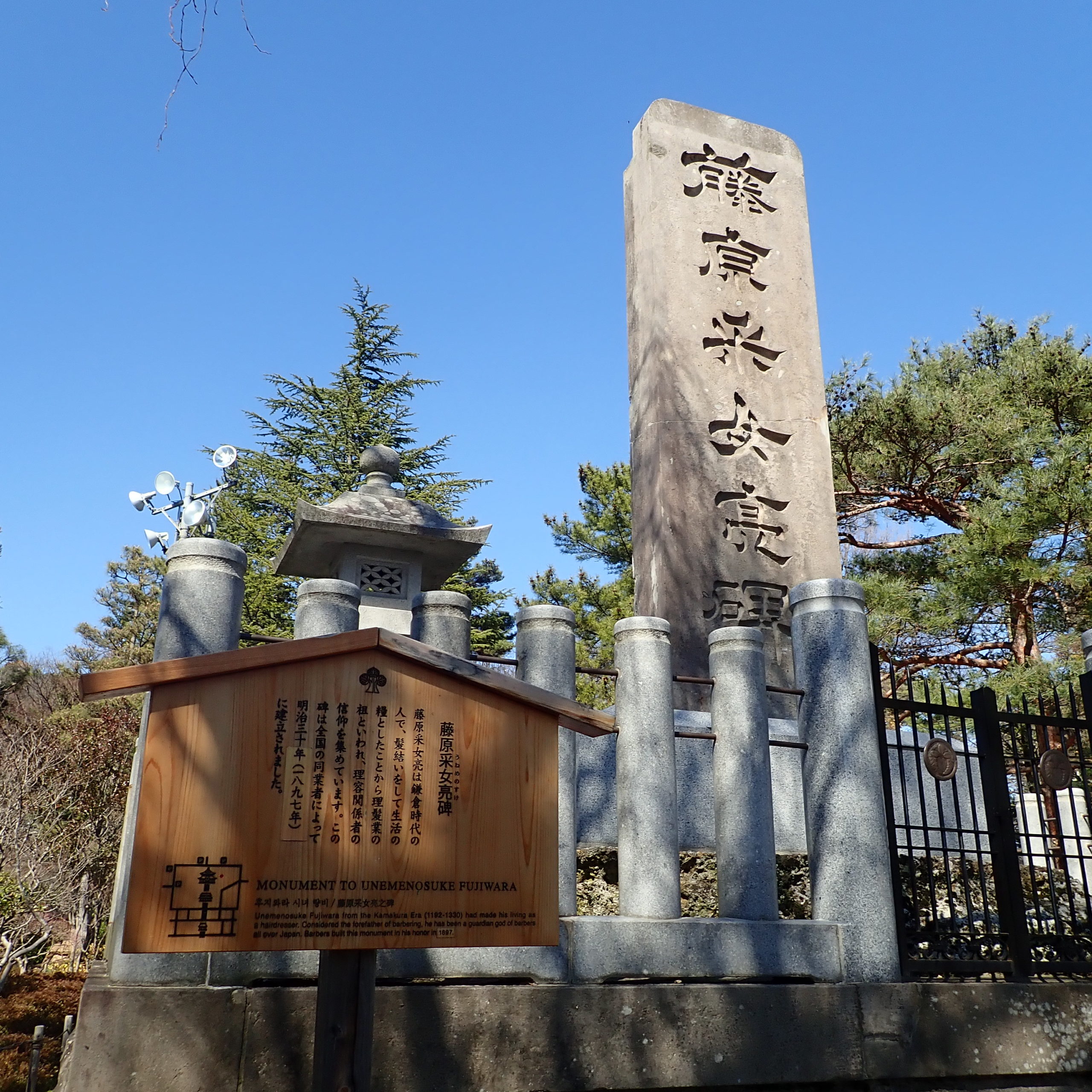 善光寺の境内にある藤原采女亮碑