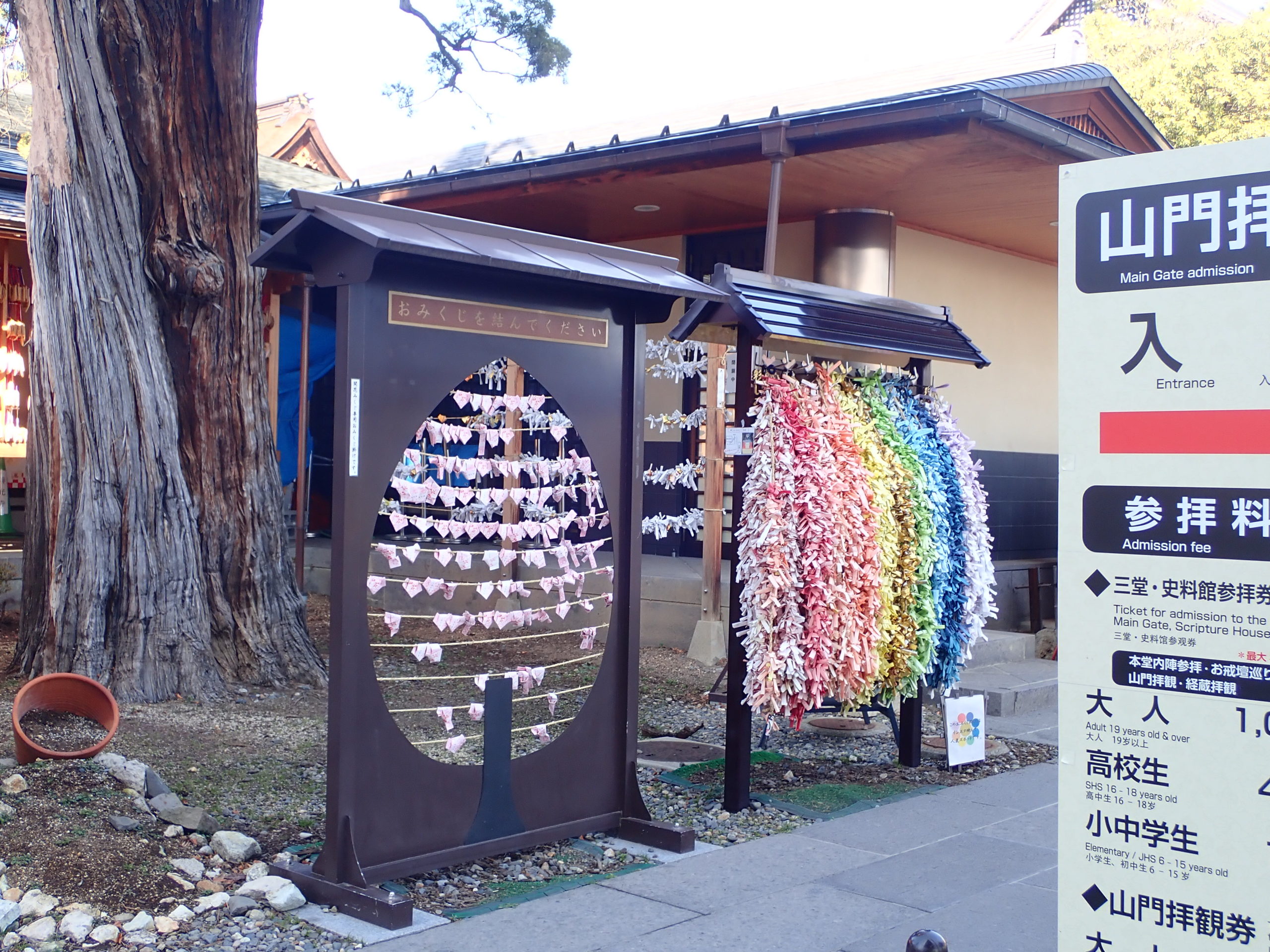 善光寺の山門の前にあったおみくじ結び処