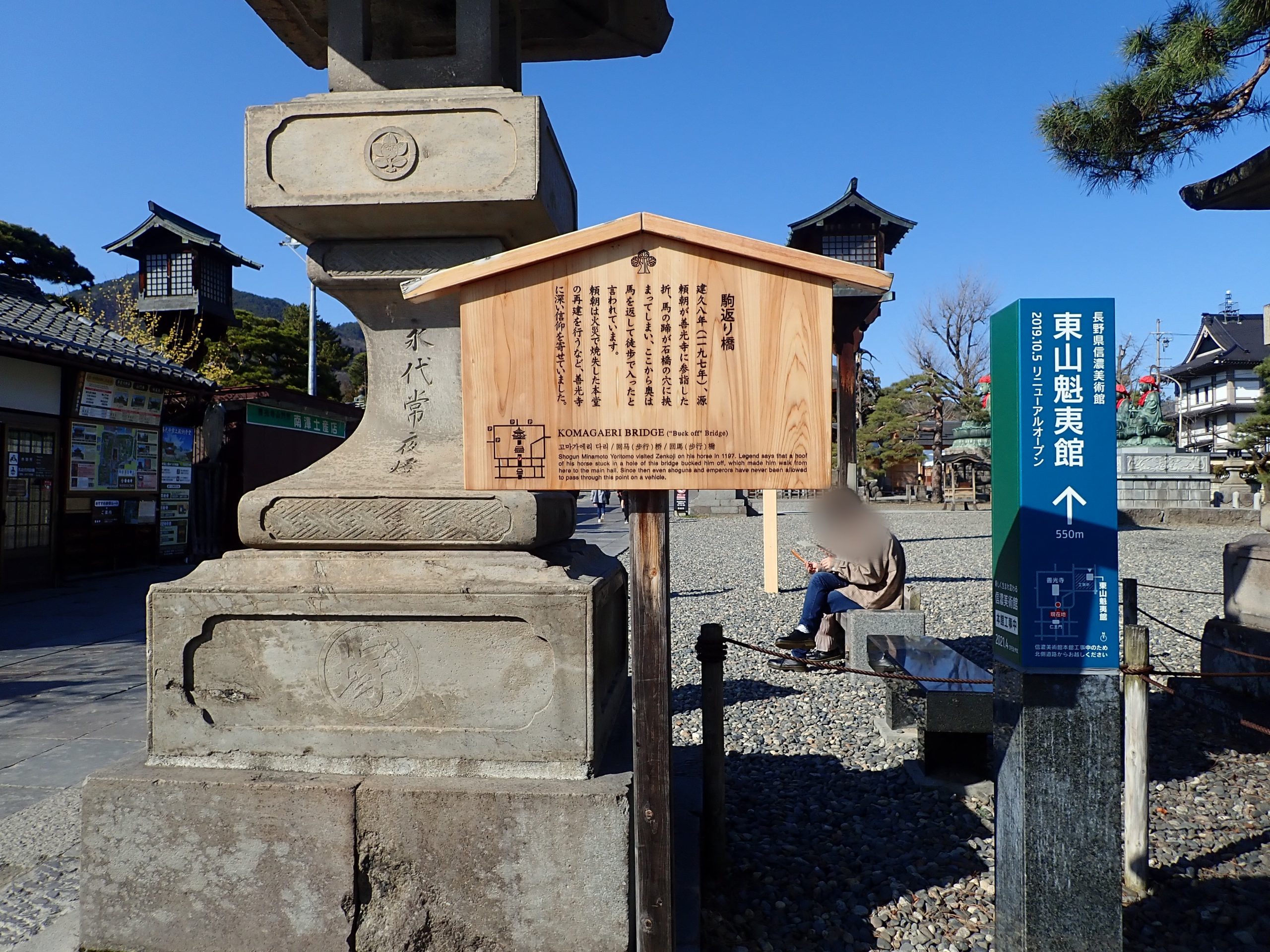 信州善光寺の参道にある駒返り橋