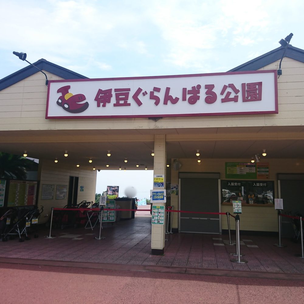 伊豆ぐらんぱる公園