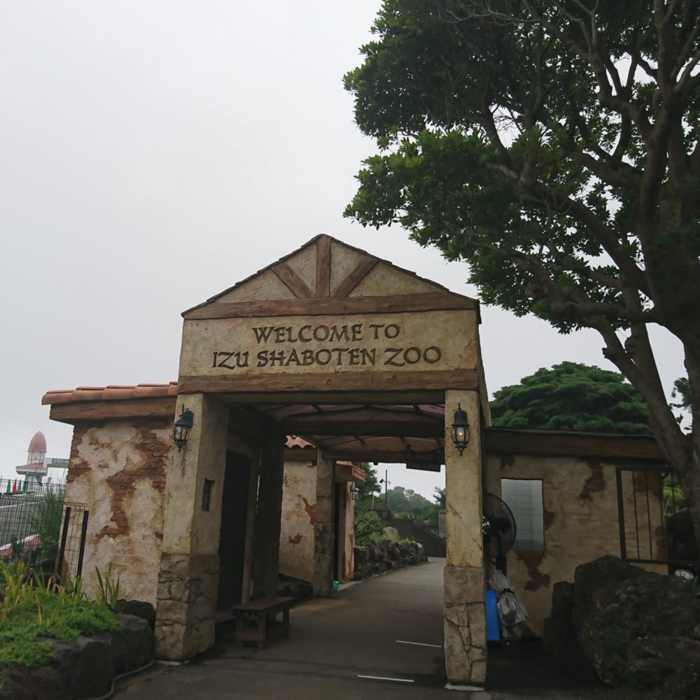 伊豆シャボテン公園