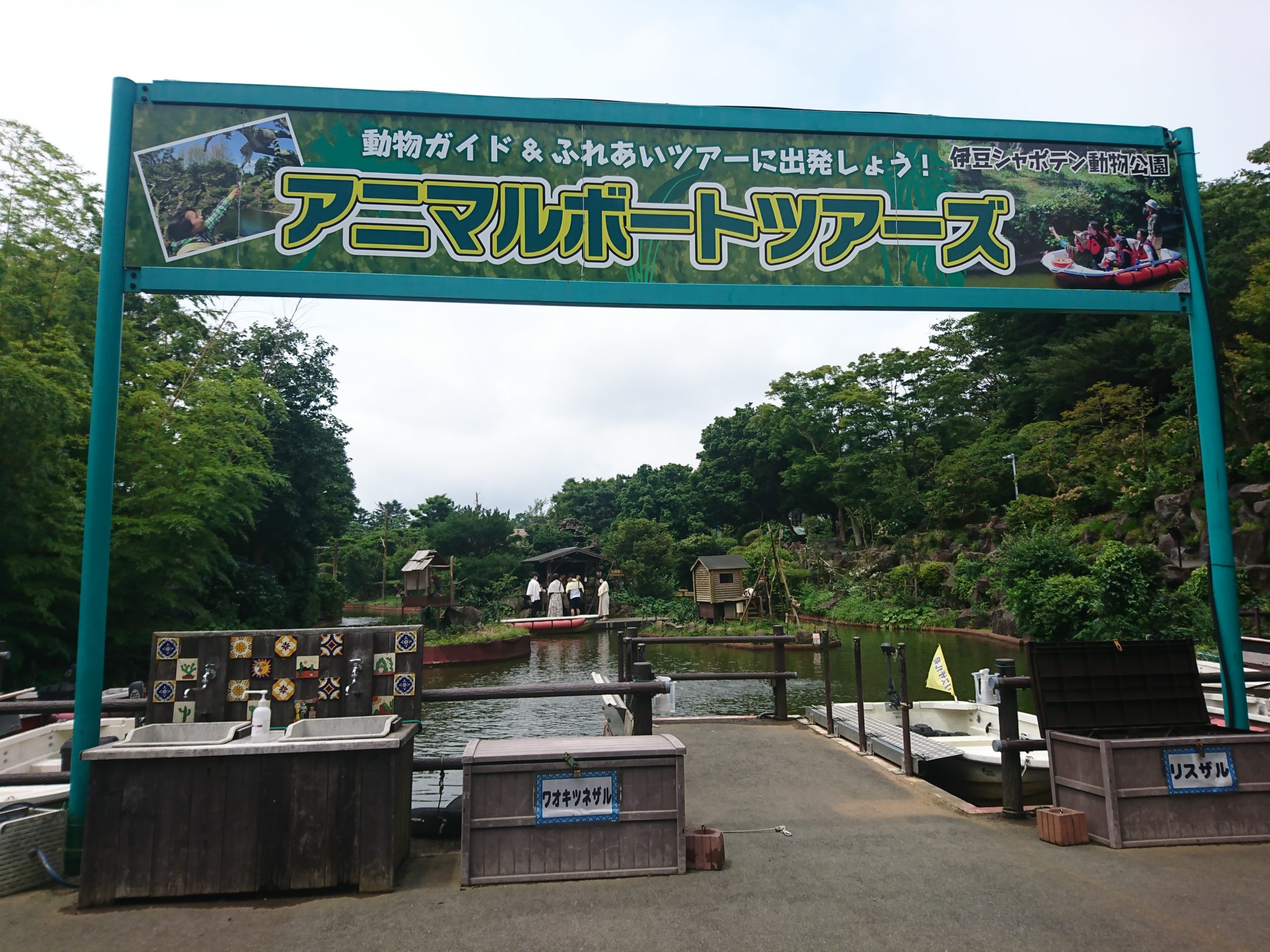 伊豆シャボテン公園