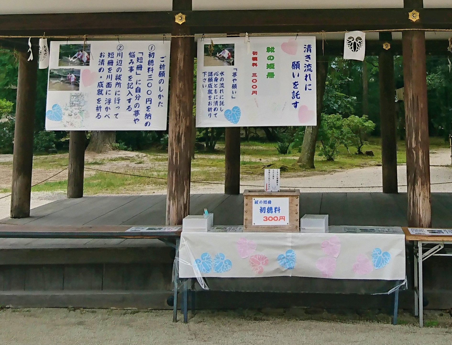 上賀茂神社の祓いの短冊