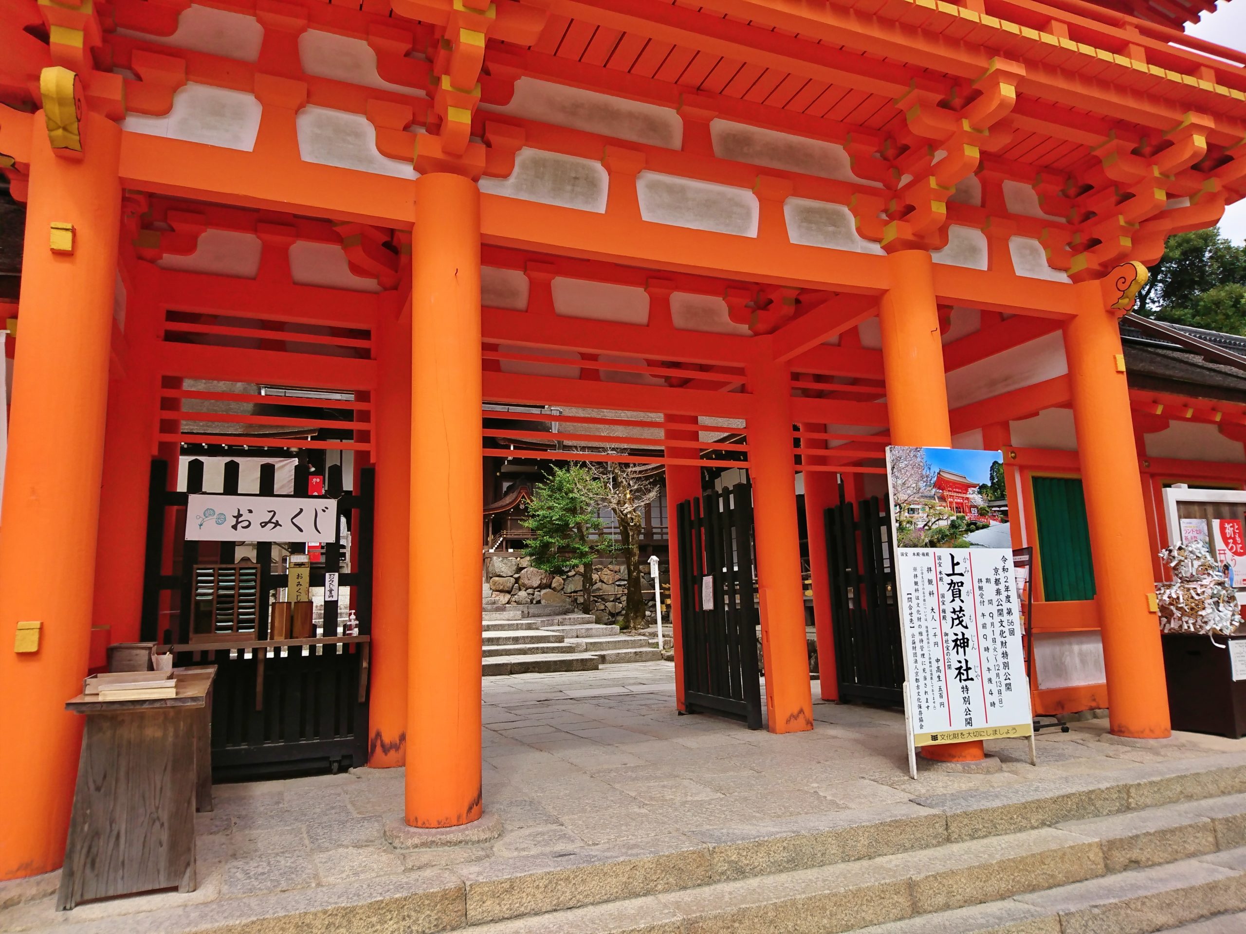 上賀茂神社のご利益がすごいっ 厄除け 浄化に縁結び 幸せになる