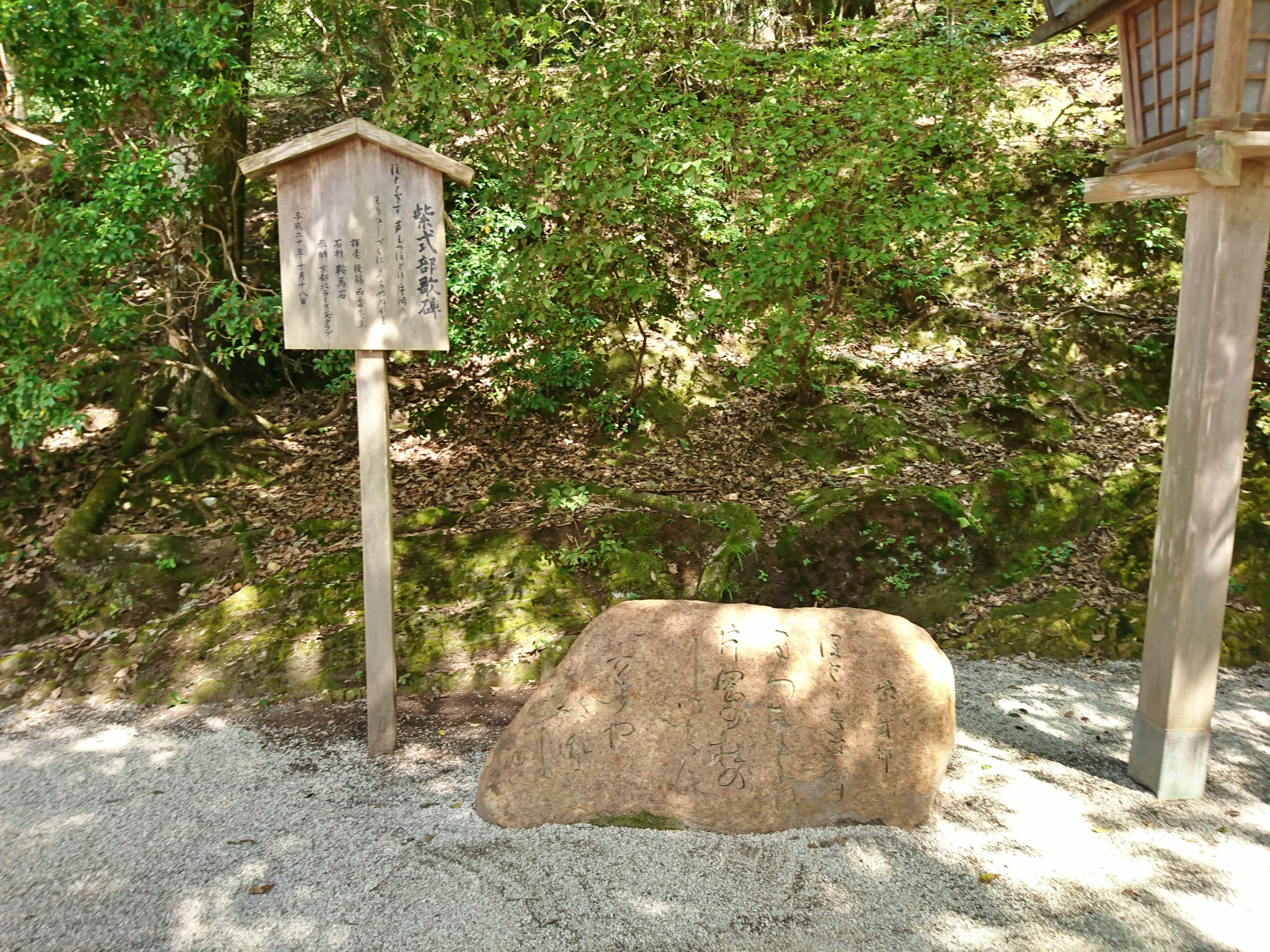 上賀茂神社の境内にある紫式部の歌碑