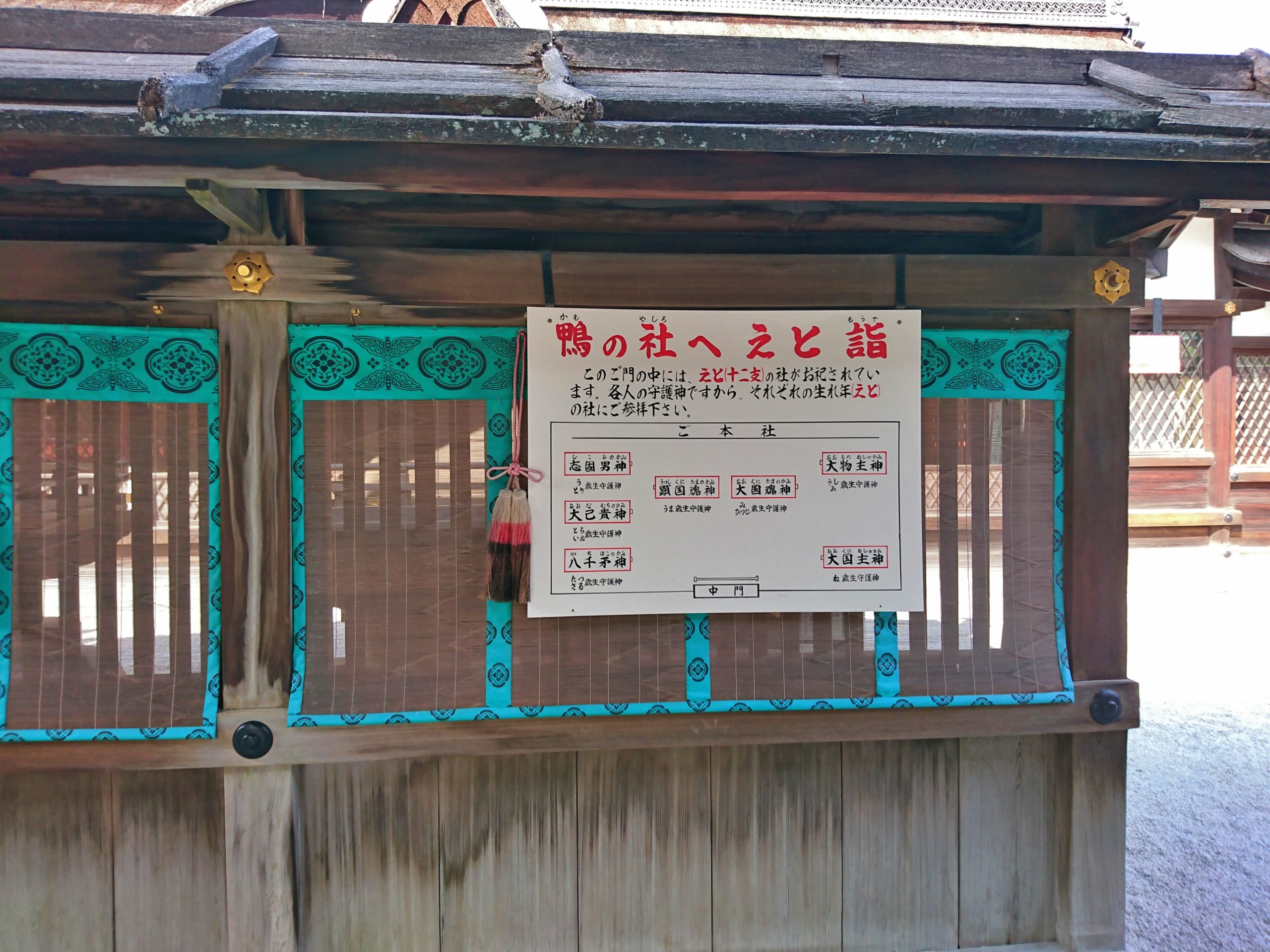 下鴨神社の言社