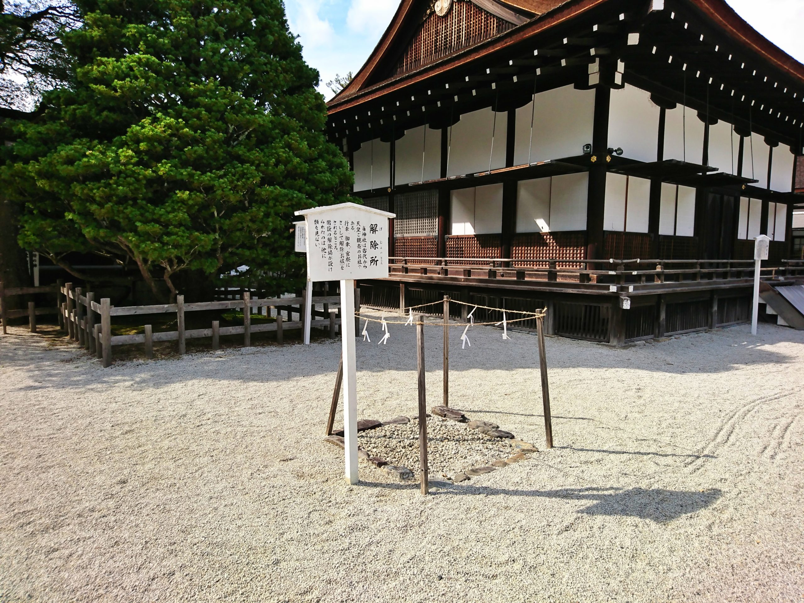 下鴨神社の解除所