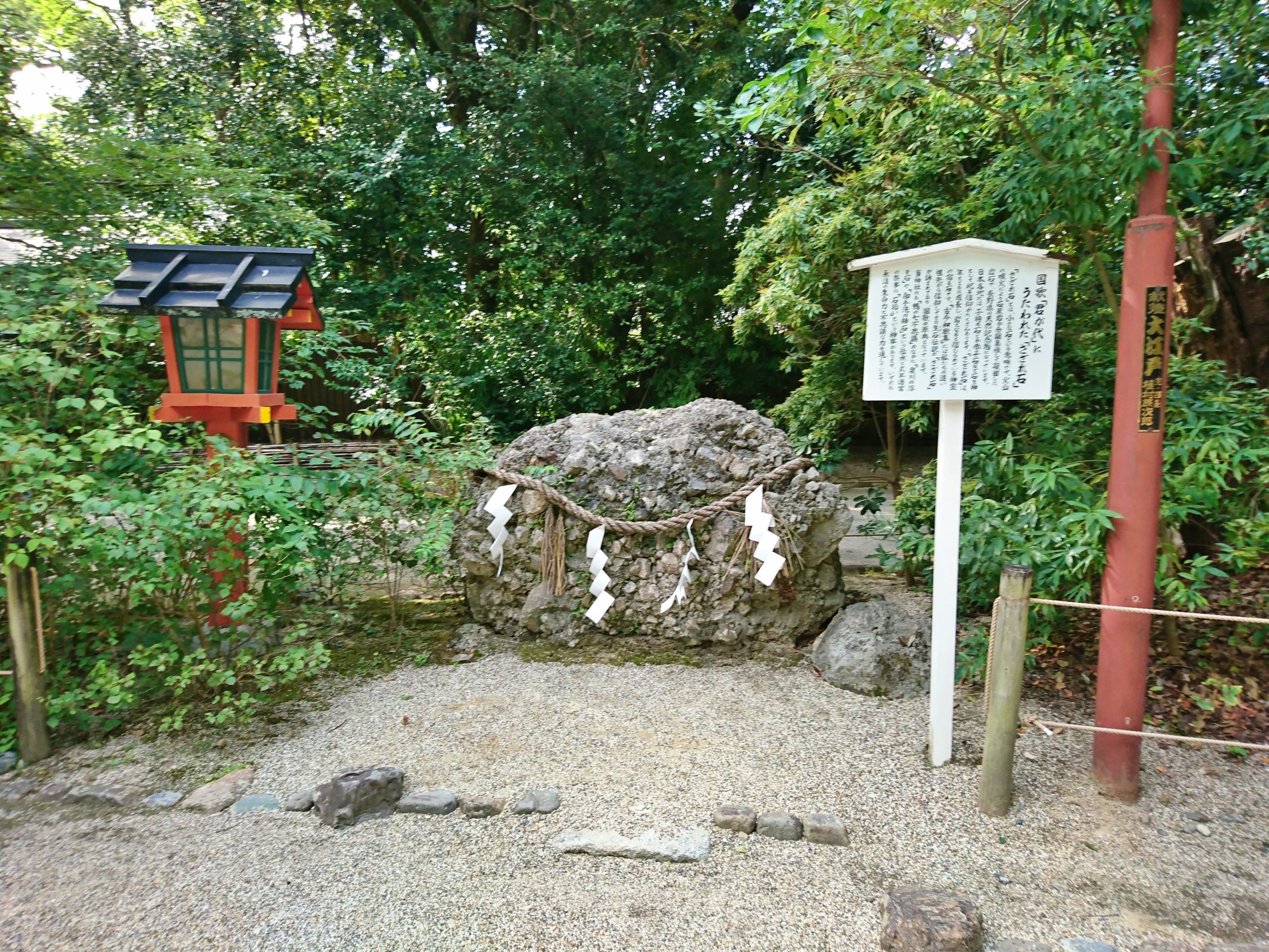 下鴨神社のさざれ石