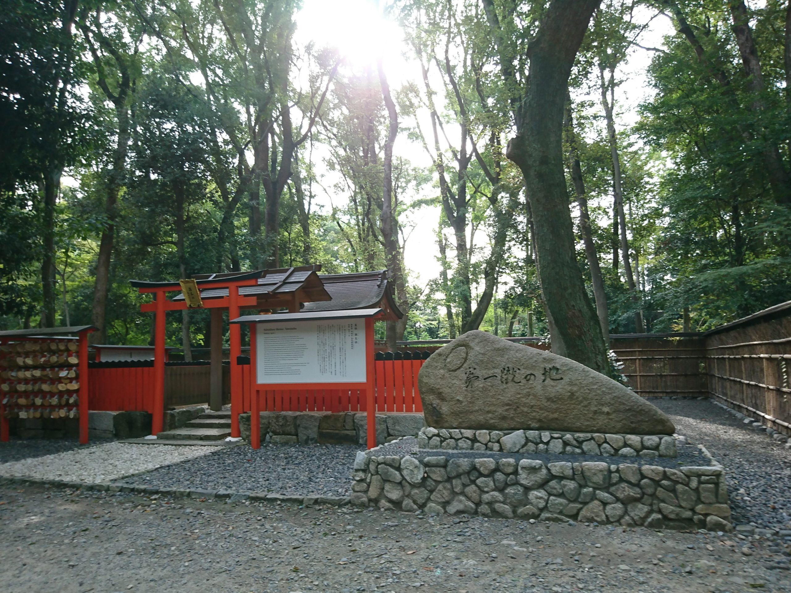 下鴨神社の参道にあるラグビーの聖地さわた社