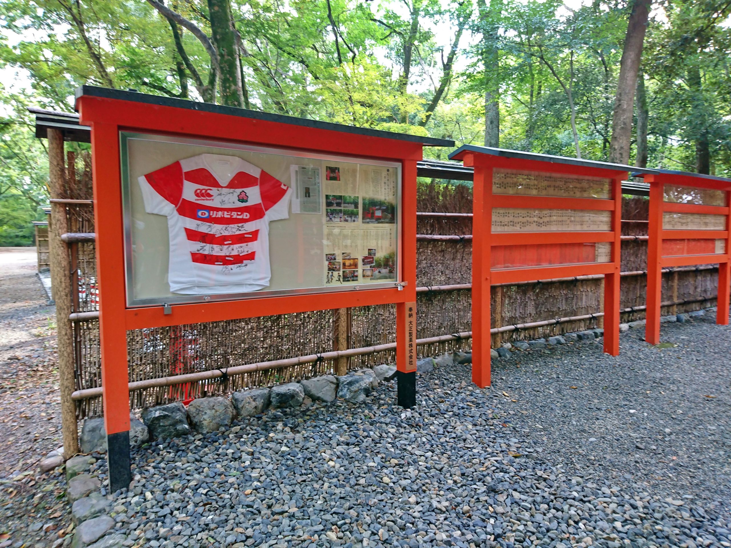 下鴨神社の参道にあるラグビーの聖地さわた社