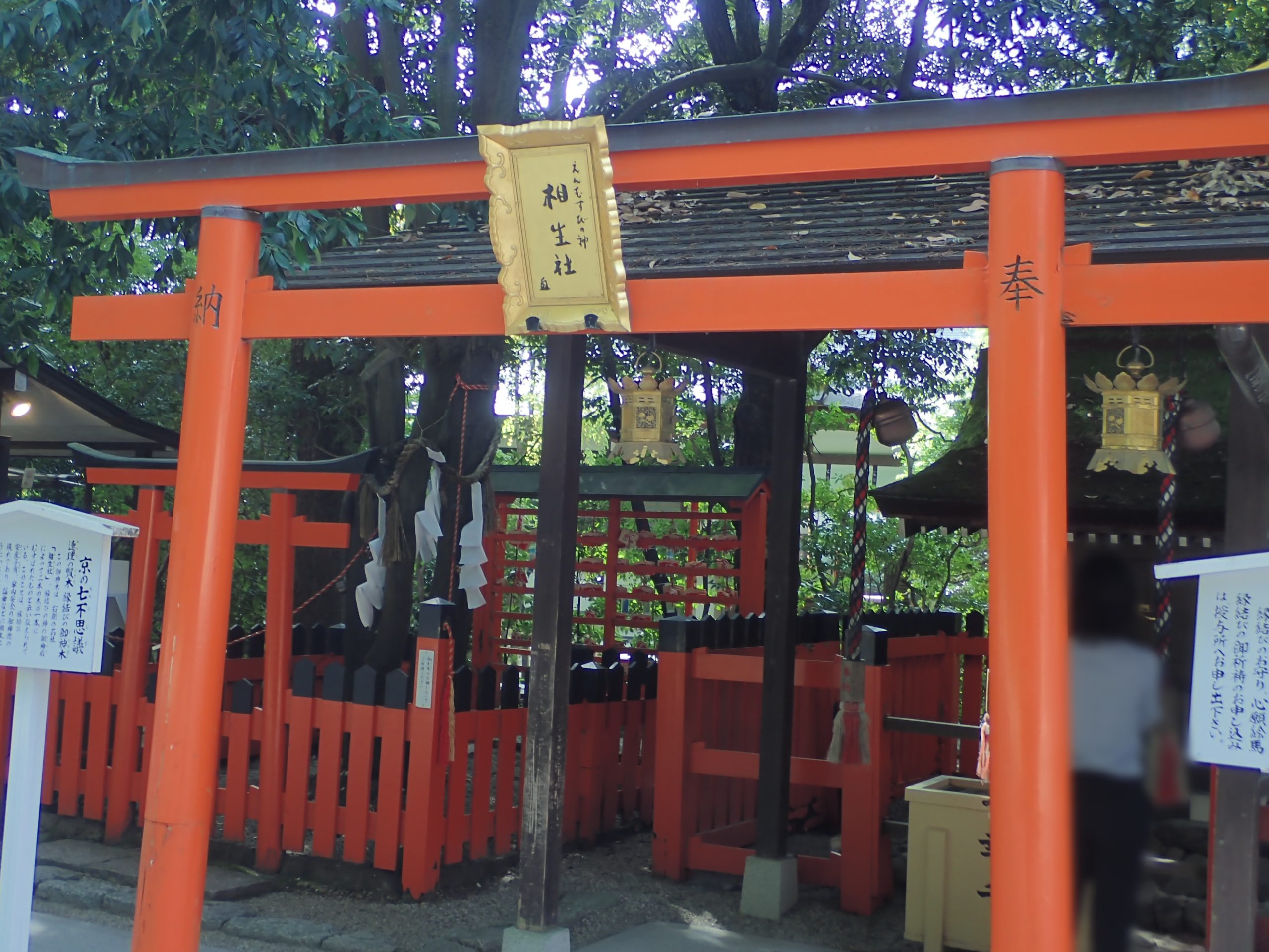 下鴨神社の参道にある縁結びの相生社