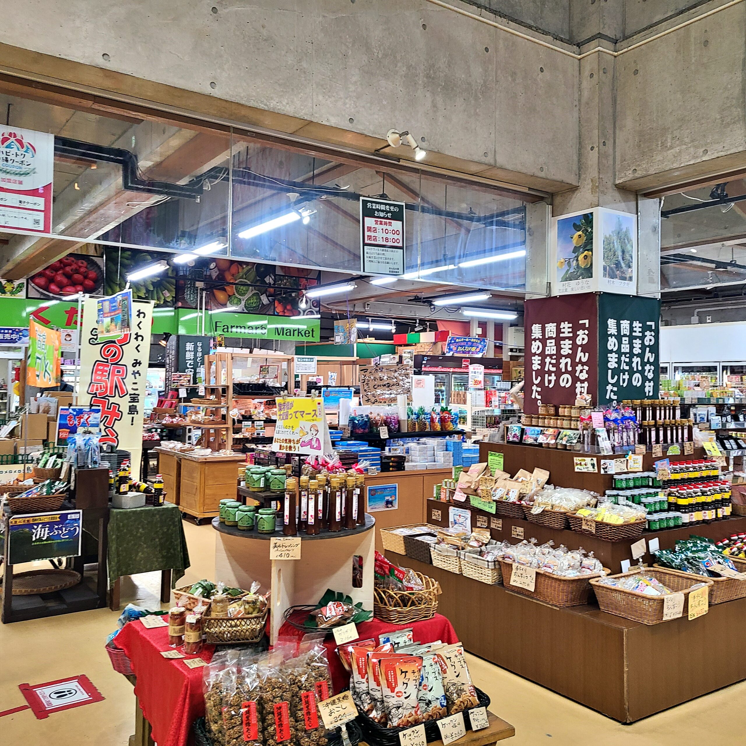 ポイントバケーション沖縄から近いおんなの駅なかゆくい市場