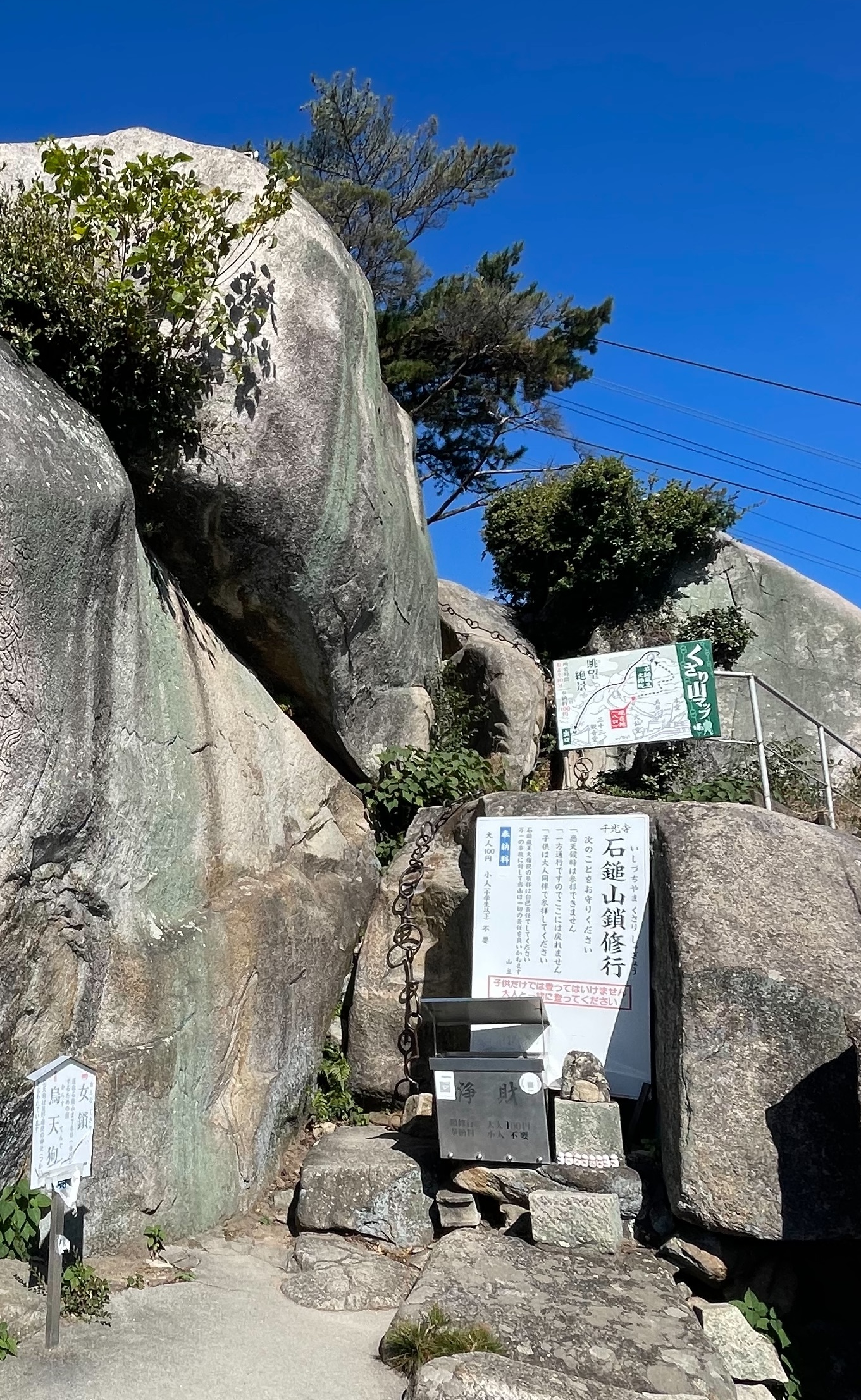 千光寺の石鎚山鎖行場