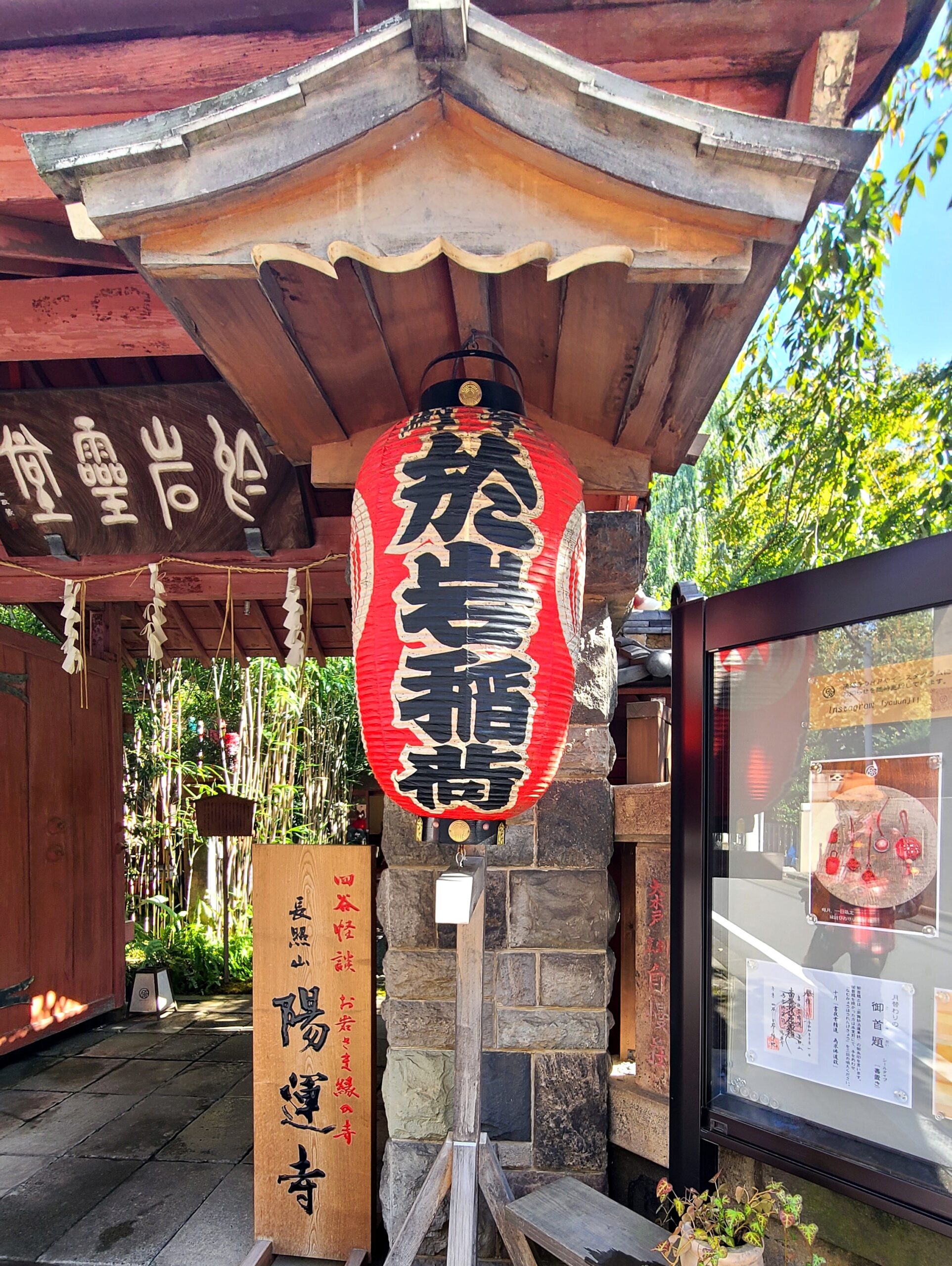 四谷三丁目のお岩稲荷陽運寺