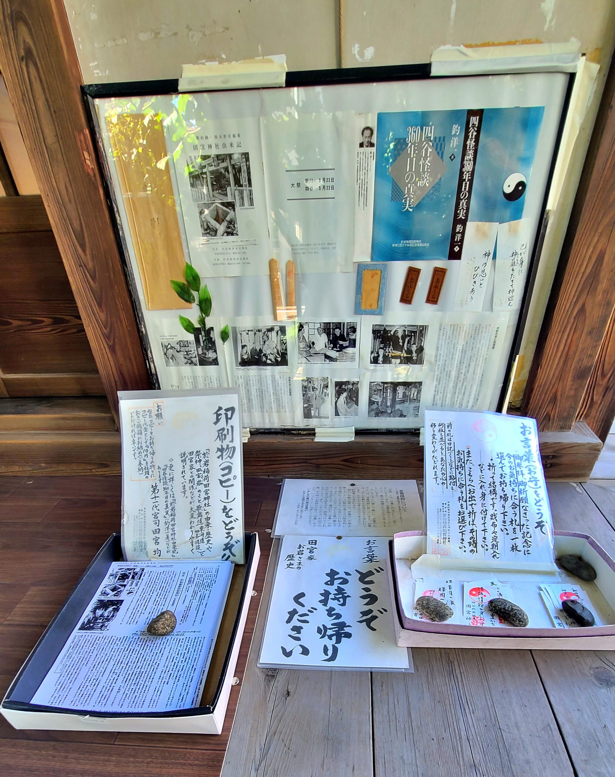 お岩稲荷田宮神社