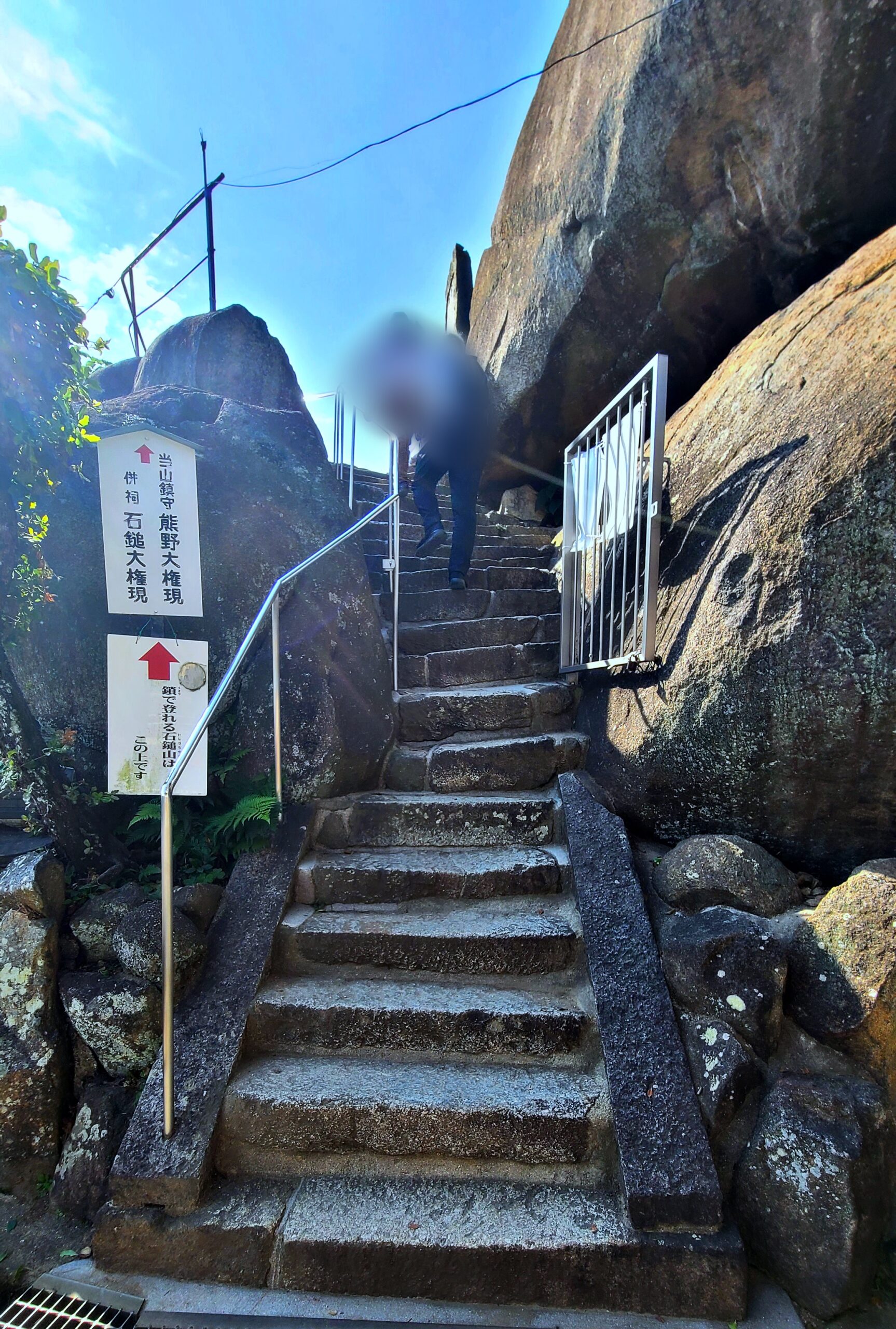 千光寺の石鎚山鎖行場