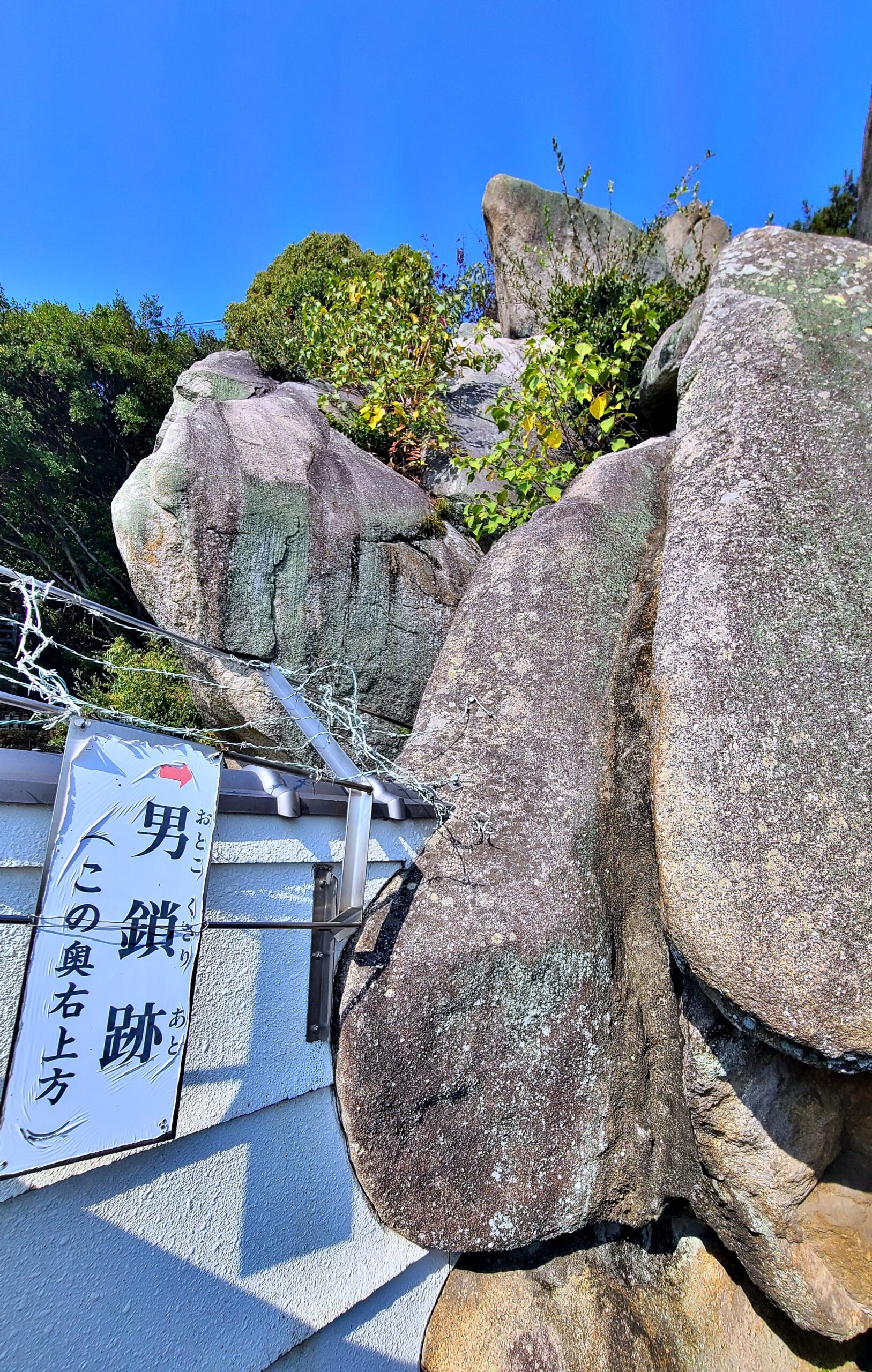 千光寺の石鎚山鎖行場