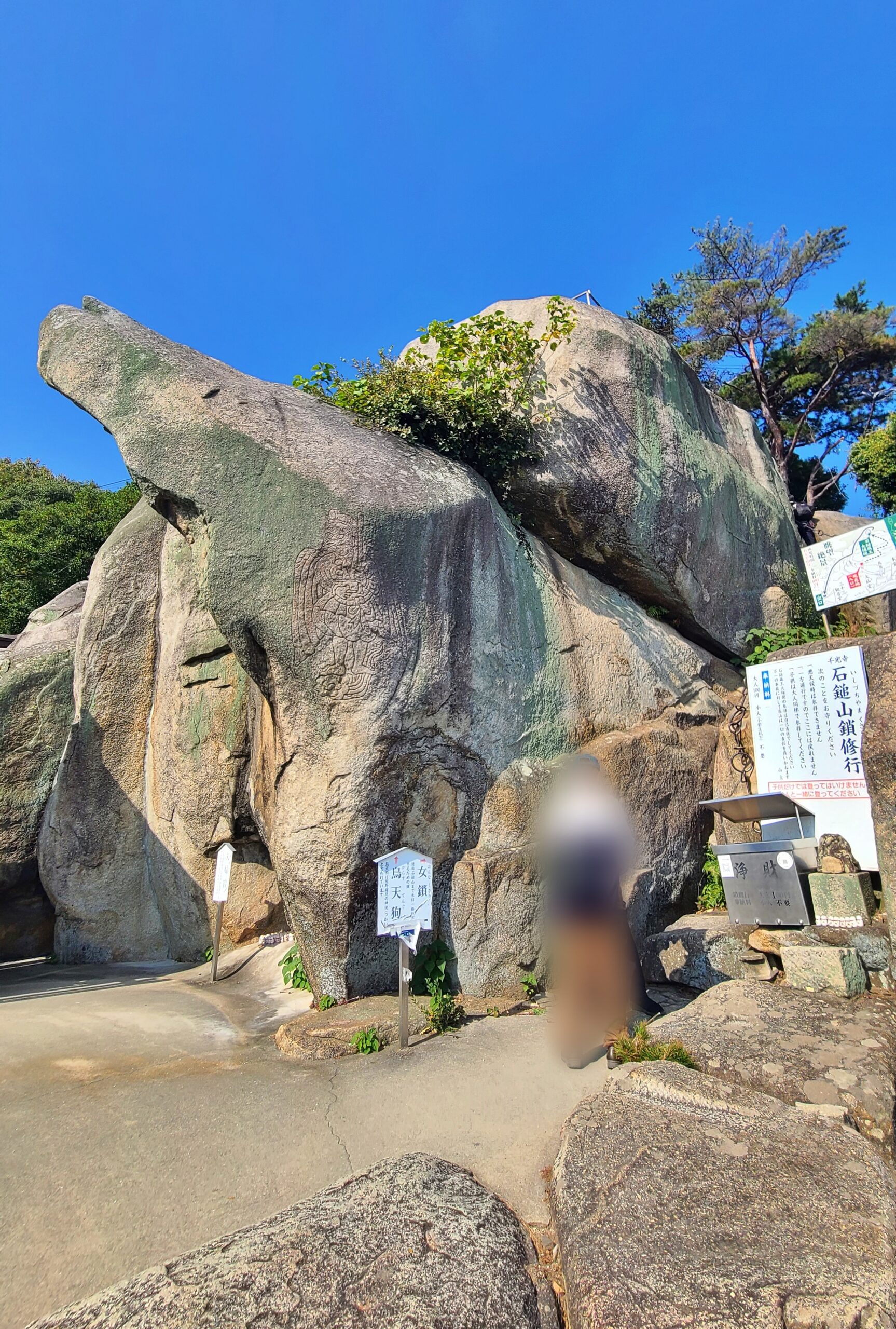 千光寺の石鎚山鎖行場