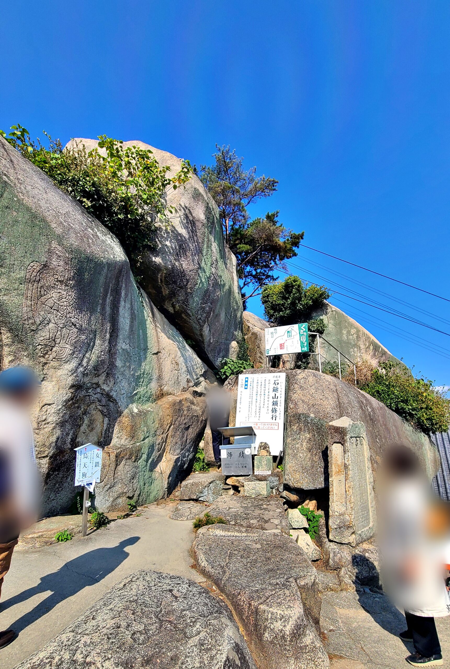 千光寺の石鎚山鎖行場