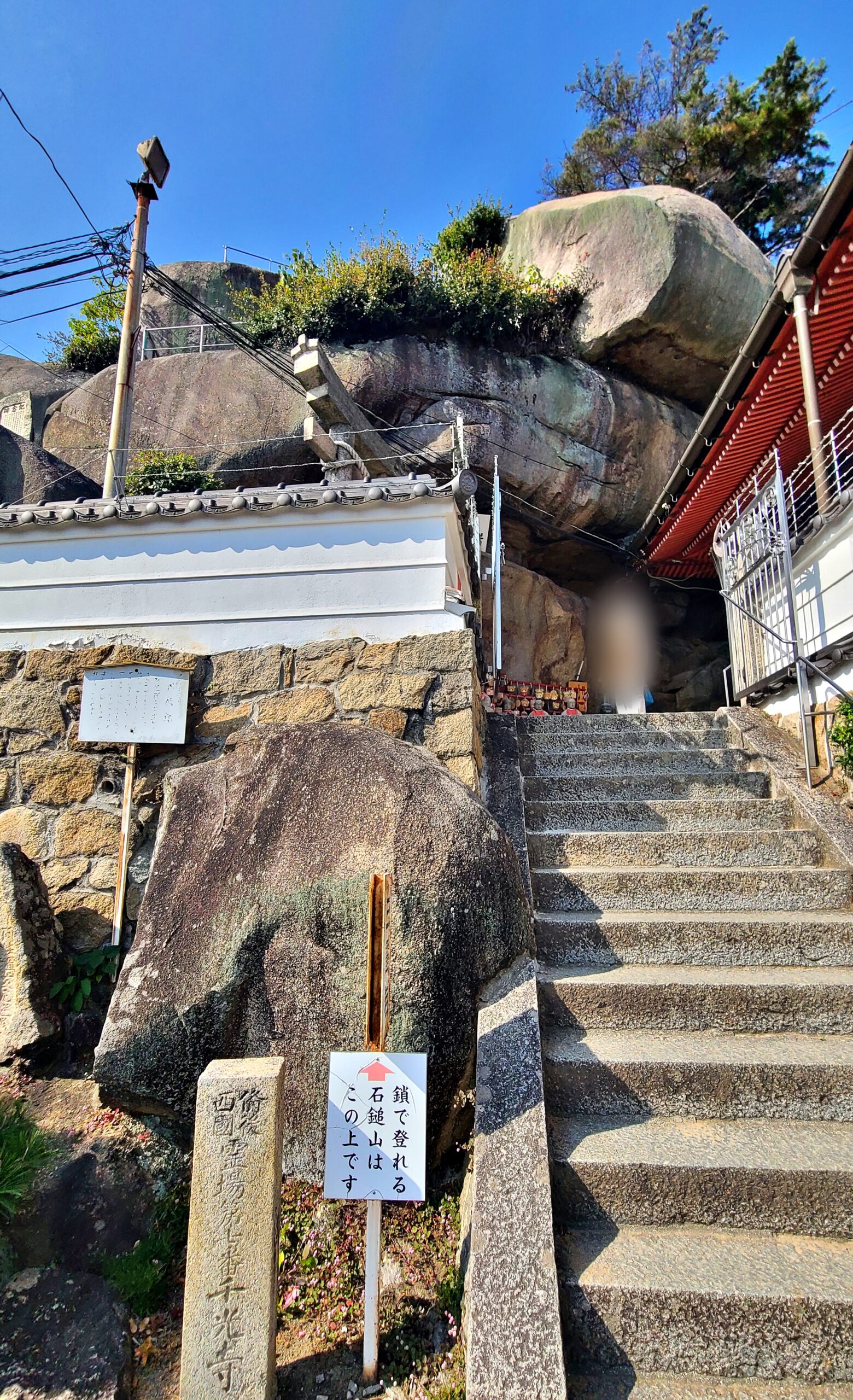 千光寺の石鎚山鎖行場